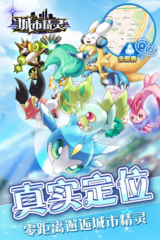 城市精灵GOAPP5