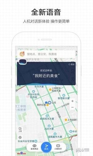 百度地图车机版app2