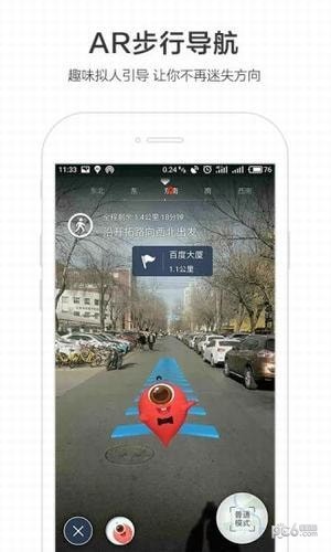 百度地图车机版app3