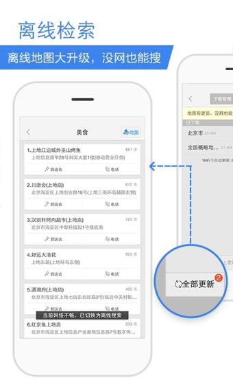 百度地图3