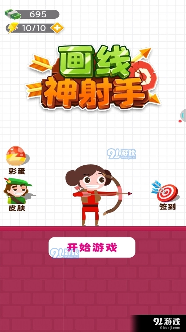 画线神射手1