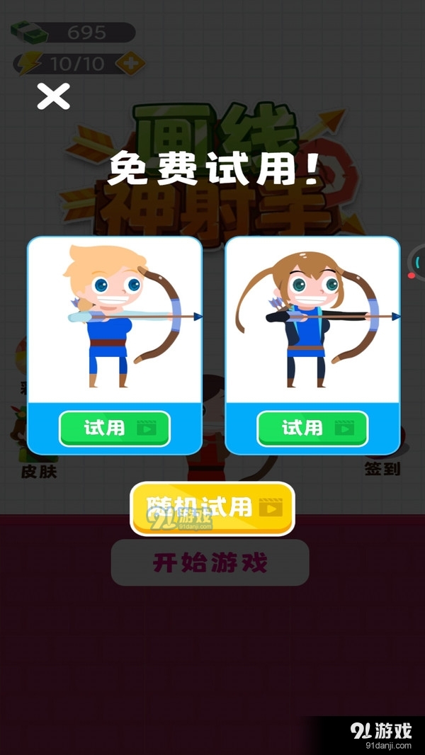 画线神射手2
