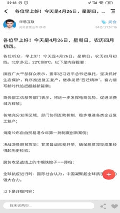 来往同城(迁安本地社区)3