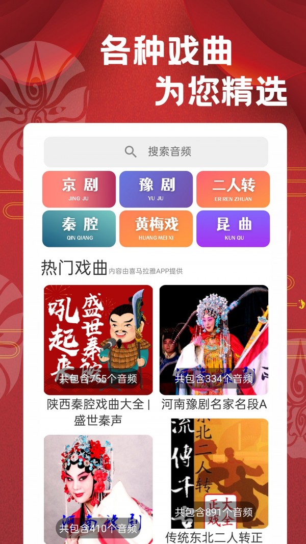 相声戏曲大剧院2
