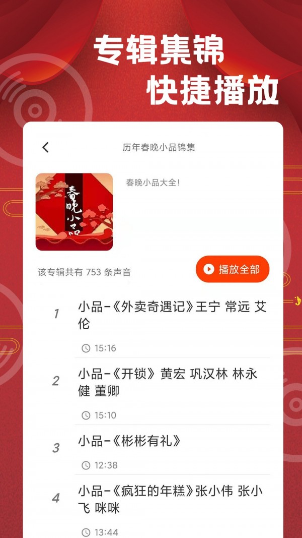 相声戏曲大剧院3