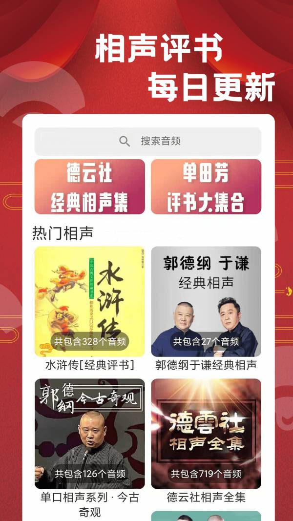 相声戏曲大剧院1