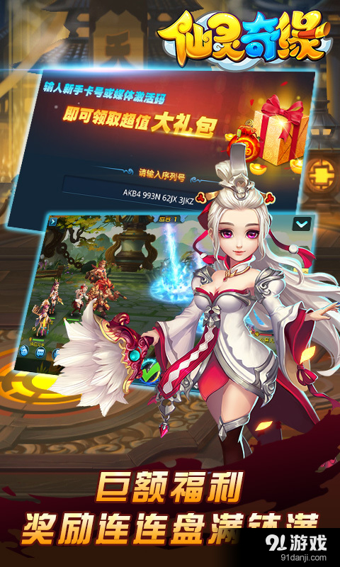 仙灵奇缘2