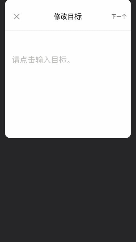 目标笔记2