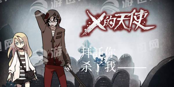 杀戮天使中文版1