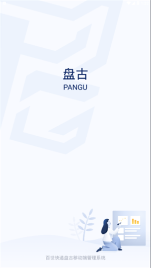 盘古1