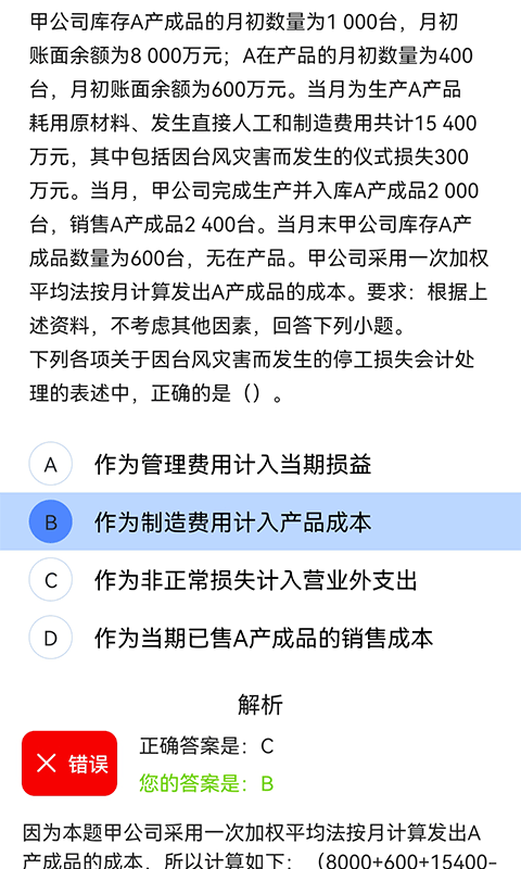乐乐注册会计考试2