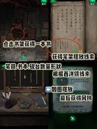 纸嫁衣8第二章童福全谜题怎么解