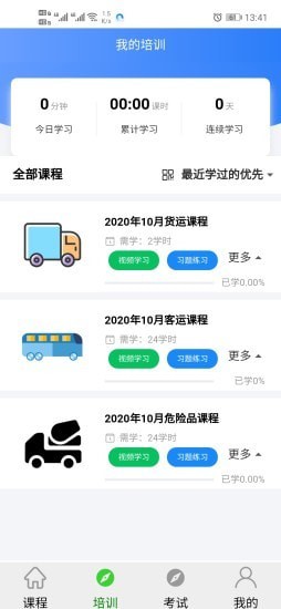 安运网上教育3