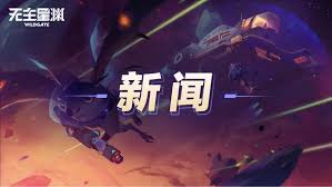 无主星渊飞船图鉴是什么