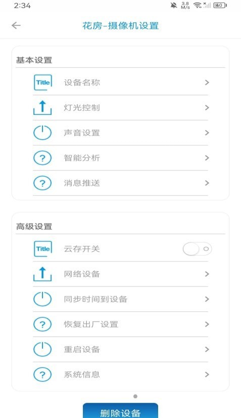 监控管家4
