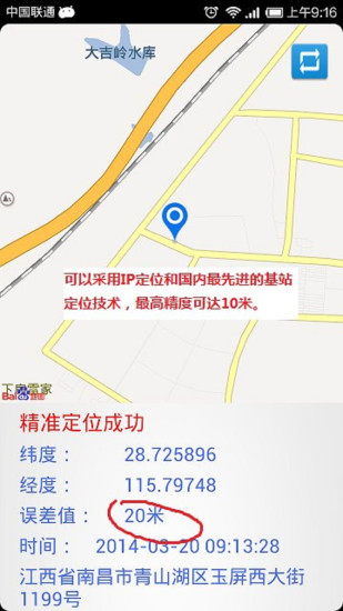 云上万能定位4