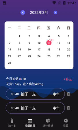 今日抽烟安卓社区版3