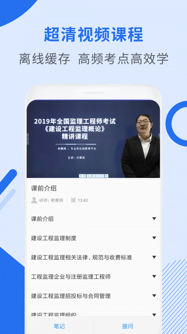 监理工程师助手3