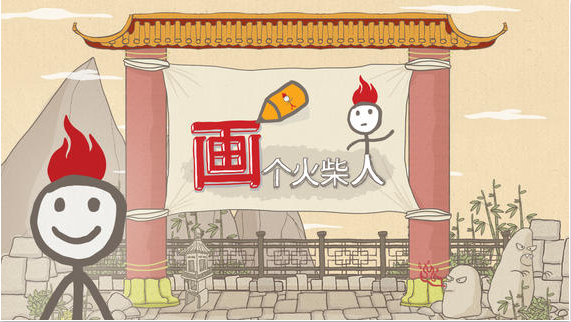 画个火柴人1
