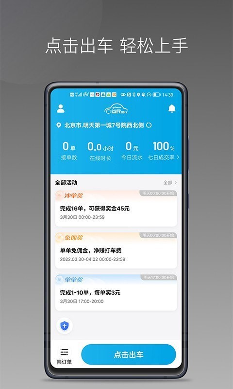 益民出行司机端1