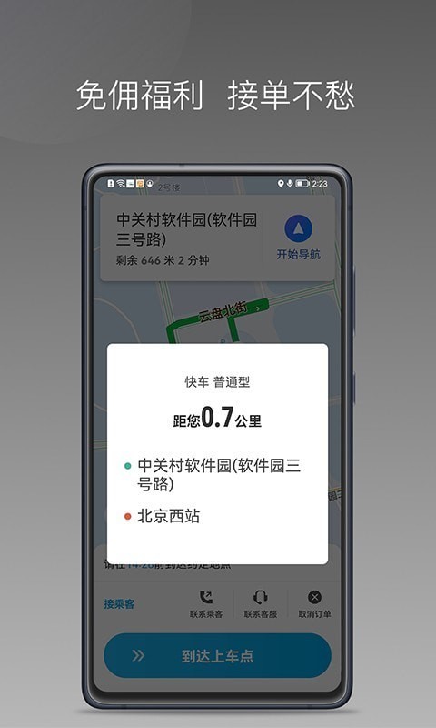 益民出行司机端2