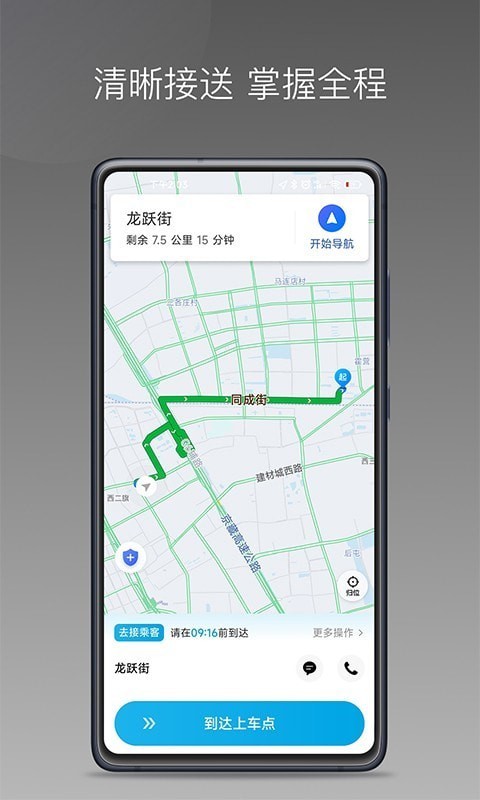 益民出行司机端3