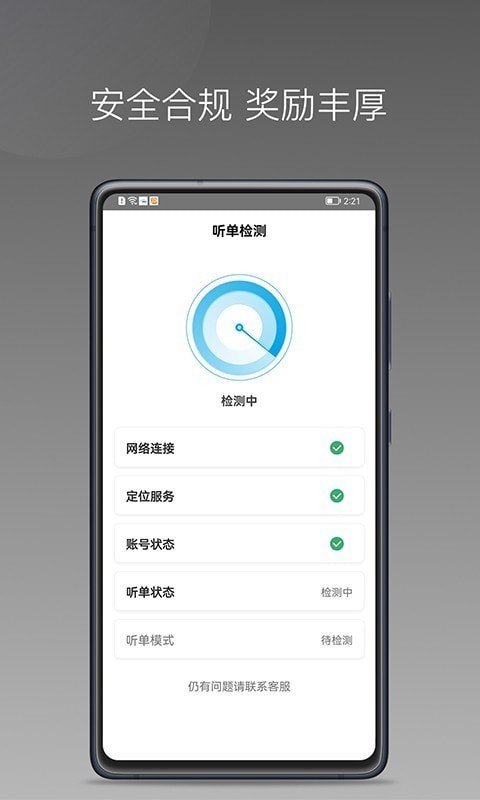 益民出行司机端4
