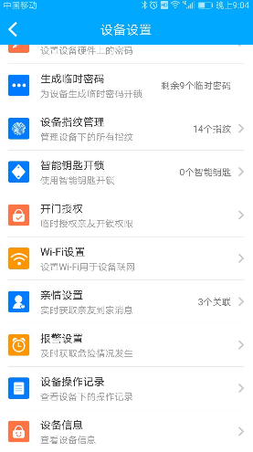 松下智能锁指纹教程V2.5 安卓版1