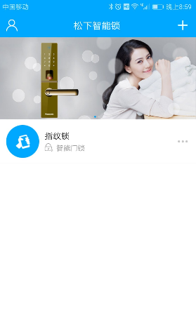 松下智能锁指纹教程V2.5 安卓版4