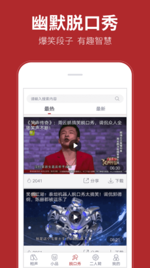 相声在线(相声在线收听)安卓免费版1