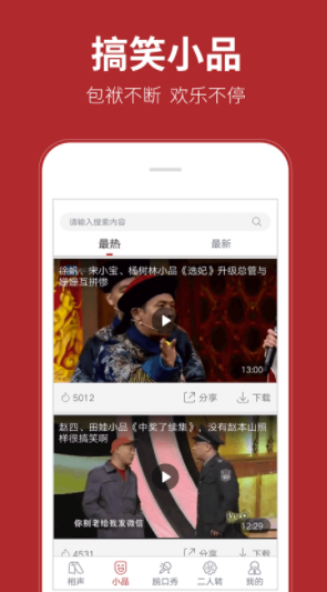 相声在线(相声在线收听)安卓免费版2