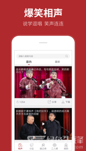 相声在线(相声在线收听)安卓免费版3