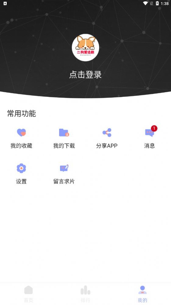 二狗爱追剧1