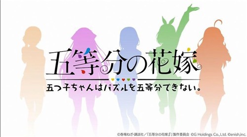 五等分的新娘游戏3