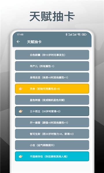 人生模拟重开器游戏2