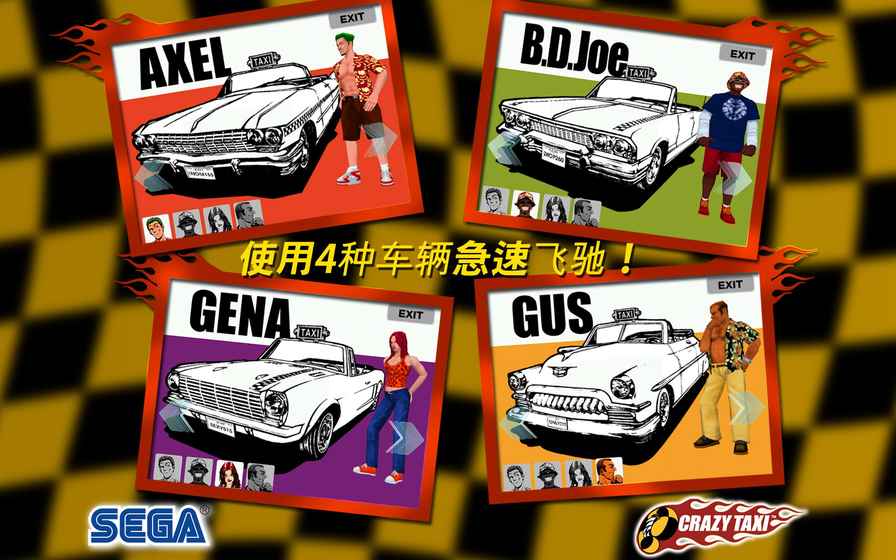 疯狂出租车2