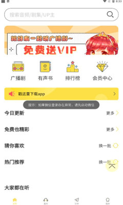 亿听fm免费版1