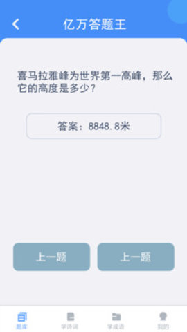 亿万答题王3