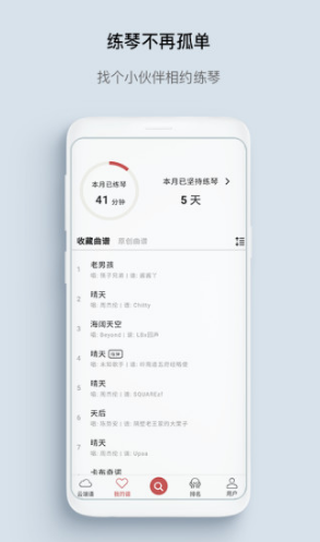有谱么(有谱么吉他谱)V3.3 安卓免费版3