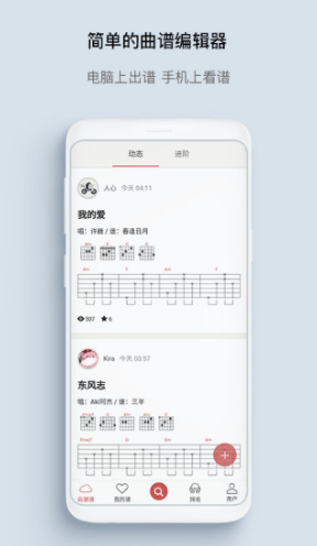 有谱么(有谱么吉他谱)V3.3 安卓免费版4