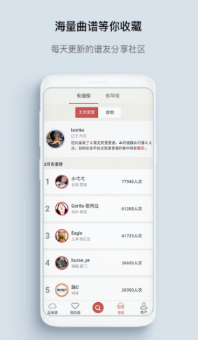 有谱么(有谱么吉他谱)V3.3 安卓免费版5