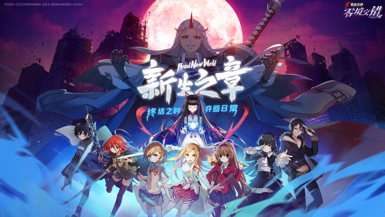 电击文库：零境交错国际版3