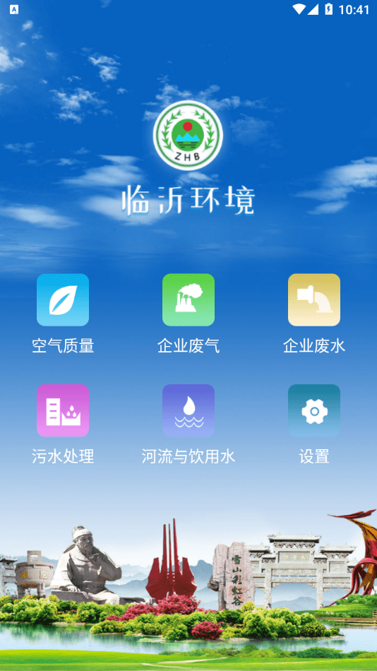 临沂环境3