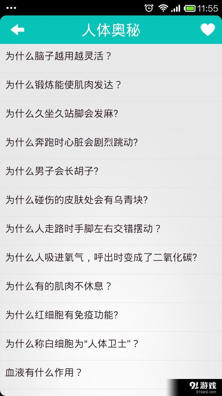 百科知识1
