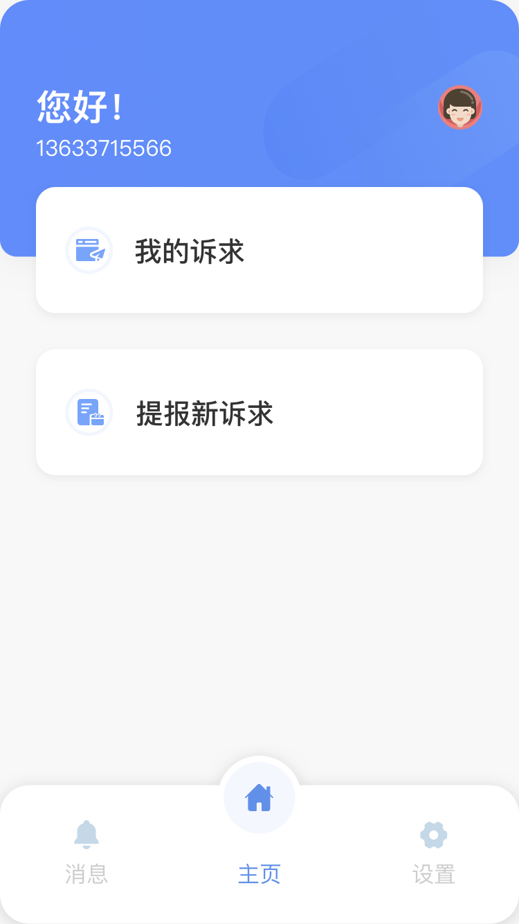 乌鲁木齐12345网上投诉平台2