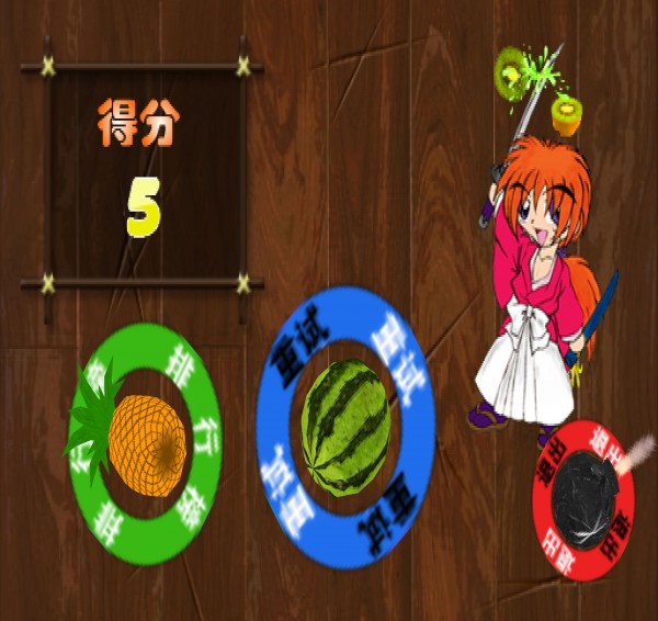 疯狂切水果游戏3