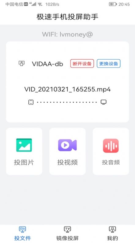 云视听极光投屏3