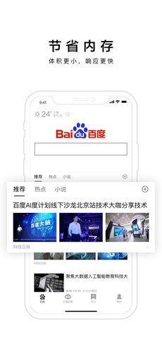 百度极速版APP1