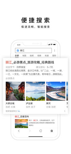 百度极速版APP2