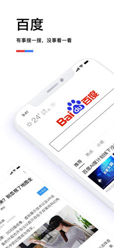 百度极速版APP3